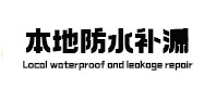 西盟本地防水（中讯网）